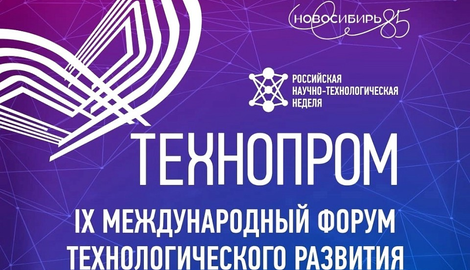 SHVACHER на IX Международном форуме технологического развития